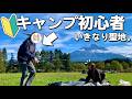 キャンプ初心者の姉と「聖地、ふもとっぱら」冬キャンで食べる鍋は最高でした。