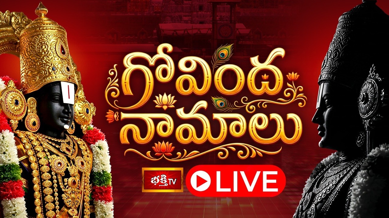 LIVE: గోవింద నామాలు | गोविंदा नामालु | Govinda Namalu- Srinivasa Govinda | 21st Feb 2025 | BhakthiTV