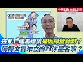 政壇罷免風潮
