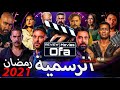 افضل مسلسلات رمضان 2021-الجزء الثاني"مسلسلات قويه جدا"😱✅