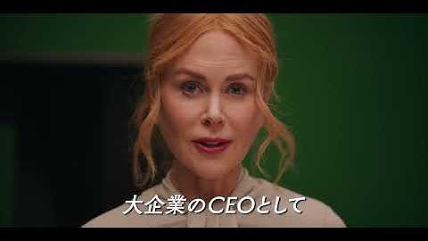 全てを手にしたCEOが秘めた欲望に堕ちる...A24映画『ベイビーガール』特別映像＜ふたりの絆編＞