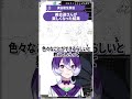 美古途さんが楽しくなった結果 #美古途生放送 #shorts