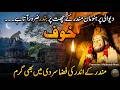 HANUMAN MANDIR MYSTERY ||Khoof Documentary ||Treval & Events ||Pakistani Old Wirsa