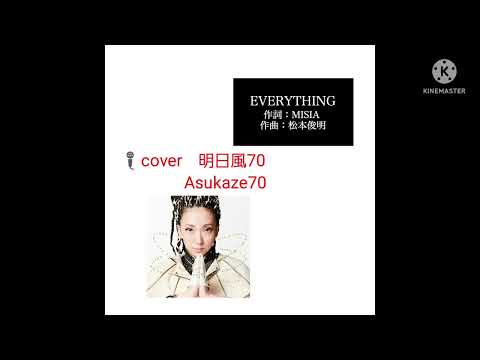 MISIA・Everything 歌唱🎙満70歳カバー