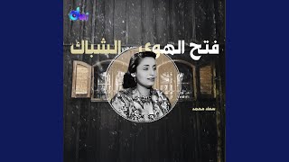 هاتو الورق والقلم - اسمعها
