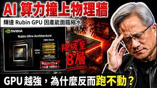 大模型訓練的致命瓶頸！拆解 HBM 高頻寬記憶體：為什麼它成了 AI 時代的「物理限速器」？