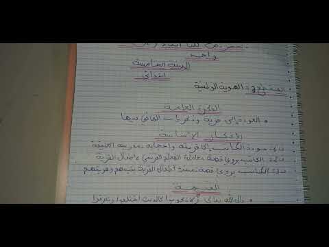 تحضير نص كلنا ابناء الوطن واحد السنة الخامسة ابتدائي