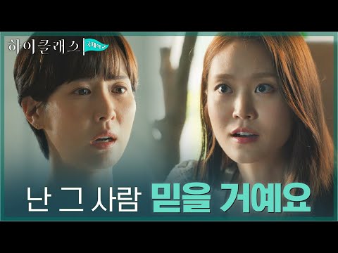 &amp;quot; 조여정의 사자후에도 김남희편 드는 <strong>박세진</strong> #하이클래스 EP.12 | tvN 211018 방송