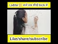 Ladder वाले प्रश्न सीखे ट्रिक से!!&!! #aradhanakumari#shortsfeed#shorts#trendingshorts#maths#allexam