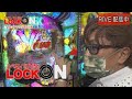パチ王伝　#2021年5月12日収録「カベ兄ィの入替にLOCK ON」ライブ配信編集版
