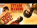 Yevadu Manodu Lyrical Song | Prema Katha | Kishore DS, Diya Seetepalli | Shivashakti | Radhan