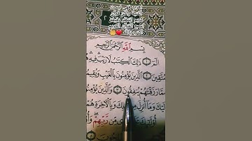 القارئ محمدالفقيه البقرة #محمد_الفقيه#القرآن_الكريم#quran #القرآن#تلاوة#المغرب#الجزائر #السعودية