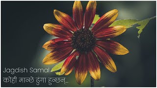 KOHI MANCHHE...Jagdish Samal || Nawaraj Lamsal || Raju Singh