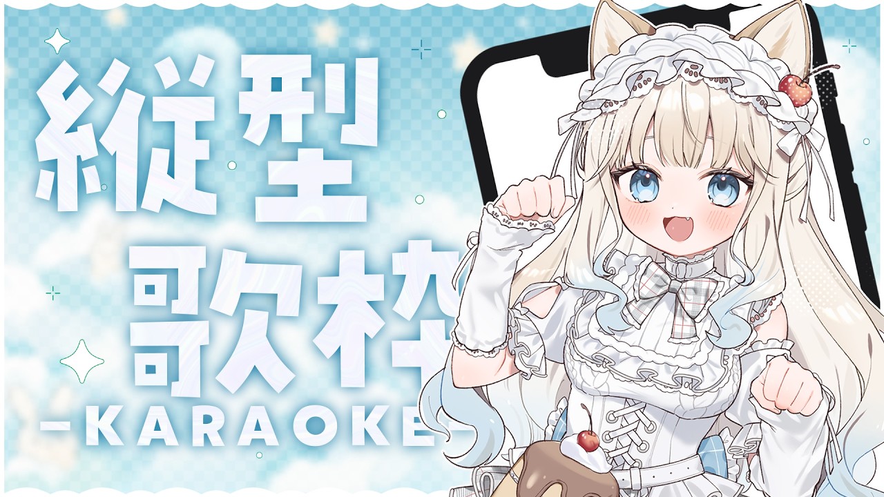 〖おうた〗まったりうたう🌻⊹₊/ #新人vtuber  #楢咲なの