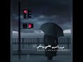 عبث الشوق ياقلبي وشتكى