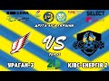 LIVE | Ураган-3 - КІВС Енергія-2 | Друга Ліга України