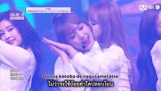 [Thai Sub] IZ*ONE - Suki ni Nacchau darou? 181029