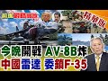 美中關係與全球戰略