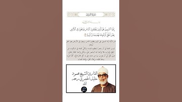 الآية(42) من سورة الشورى//القارئ الشيخ محمود خليل الحصري رحمه الله