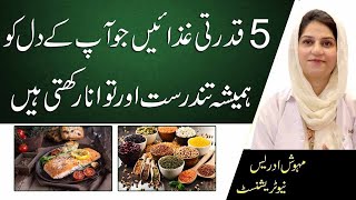 Top 5 Best Foods For Your Heart Health In Urdu