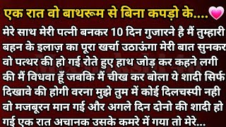 Good Thoughts || Emotional Heart Touching Story | Motivational Stories | Hindi Story || True Story