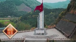 《百家讲坛》 中国精神2 井冈山精神 20200301 | CCTV百家讲坛官方频道