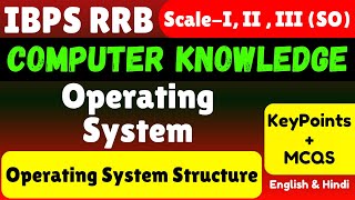 Operating System Structure | Computer Knowledge for IBPS RRB Scale II & III 2025 | Complete Study