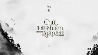 [Vietsub + Pinyin] Chữ hiếm gặp (Sinh Tích Tự) - Trần Kha Vũ || 生僻字 - 陈柯宇