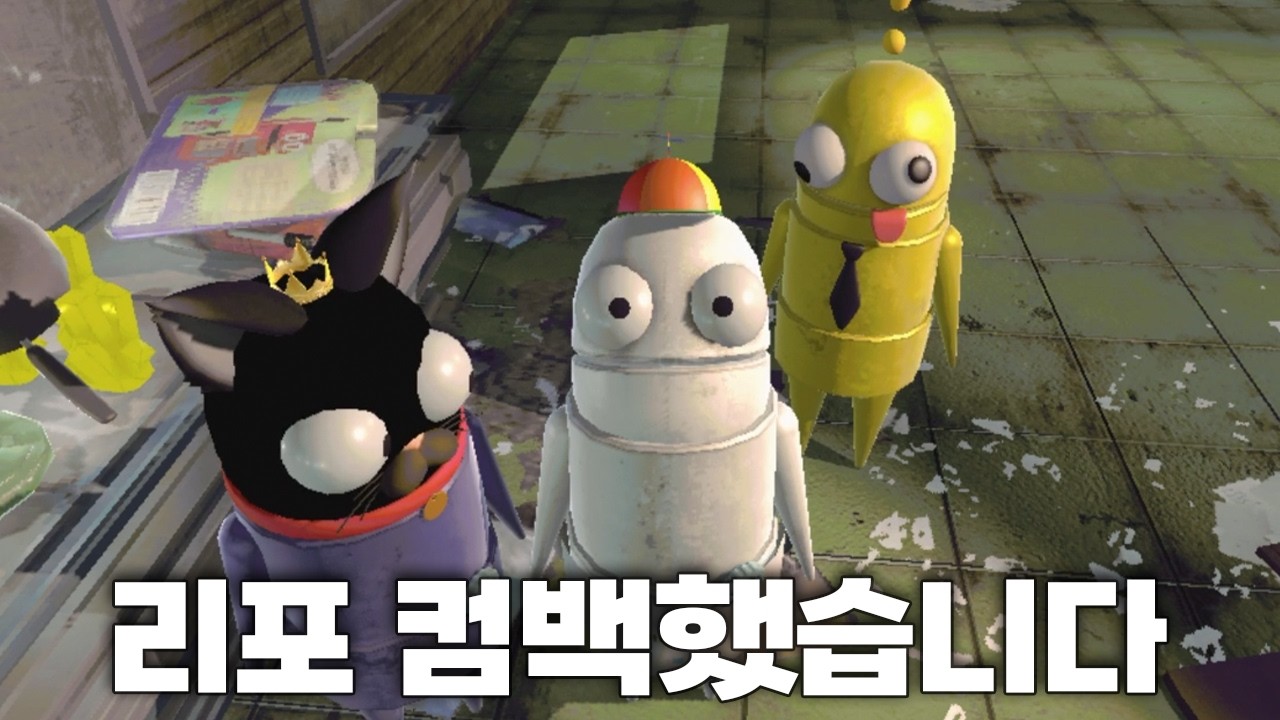 기다리시던 리포 왔습니다 (REPO)