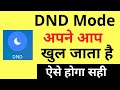 DND Mode Apne Aap Khul Jata Hai | Do Not Disturb Mode Automatically Turns On Problem In Android