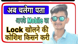 Third eye lock setting in hindi | Pta kre Aapka lock kholne ki kosis kisne ki   | Mangal technical screenshot 5