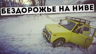 НИВА НА БЕЗДОРОЖЬЕ С ЛЕБЁДКОЙ! ТЕПЕРЬ ОНА МОЖЕТ БОЛЬШЕ!