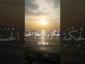 القارئ اسلام صبحي - {واصبر وما صبرك الا بالله ولا تحزن عليهم ولا تكُ في ضيق مما يمكرون} {سورة النحل}