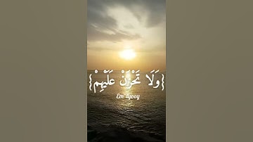 القارئ اسلام صبحي - {واصبر وما صبرك الا بالله ولا تحزن عليهم ولا تكُ في ضيق مما يمكرون} {سورة النحل}