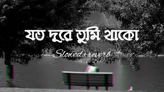 যত দূরে তুমি থাকো || Joto Dure Tumi Thako || Samz Vai || Reverb VS Slowed || Lofi Song || screenshot 5