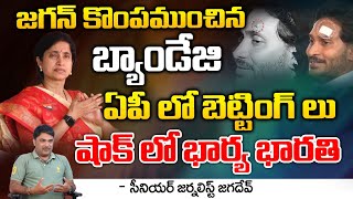 CM Ys Jagan without bandage | Chandrababu | Stone Attack | First Telugu
