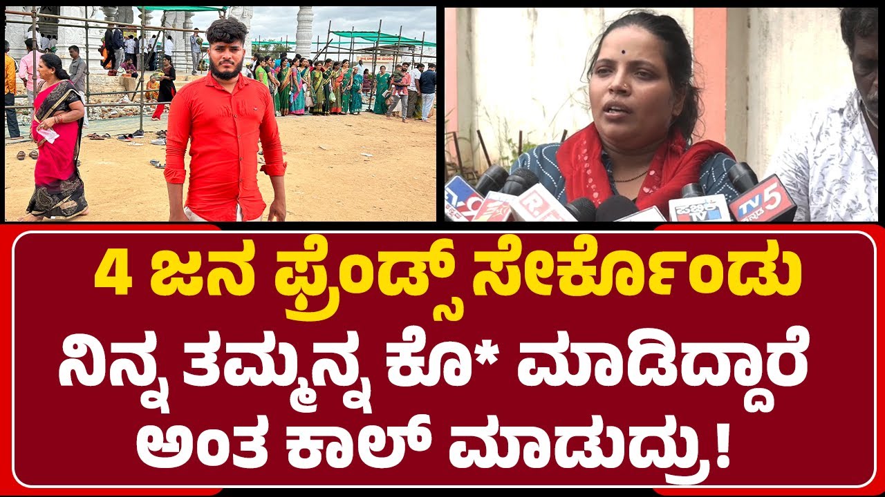 Mandya Incident : ತಮ್ಮನ ಕೊ* ಬಗ್ಗೆ ಇಂಚಿಂಚು ಮಾಹಿತಿ ಬಿಚ್ಚಿಟ್ಟ ಸೋದರಿ |Ashwini | Yogesh |@newsfirstmandya