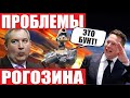 Успешный запуск SpaceX! Падение российского военного спутника! Робот Федор раскритиковал Рогозина!