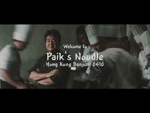 Hong Kong Paik Noodle