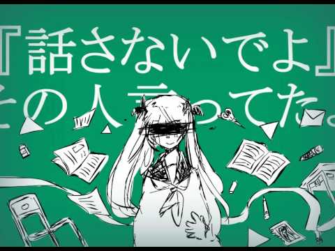 【初音ミク】【話さないで】【オリジナル】