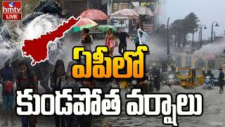 🔴LIVE : ద్రోణి ప్రభావం...ఇక వానలే వానలు | AP Rains | Weather Update | Heavy Rain In AP | hmtv
