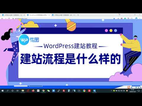 【WordPress建站教程】建站流程是什么样的？