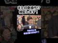 【検証】吉村洋文は本当に北村議員に"あんた"と言ったのか?!加藤浩次の指摘を徹底検証‼️