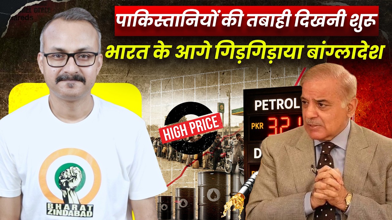 Pak me Tabahi, Bangladesh is Begging to India |पाक में तबाही शुरू,बांग्लादेश भारत के आगे गिड़गिड़ाया