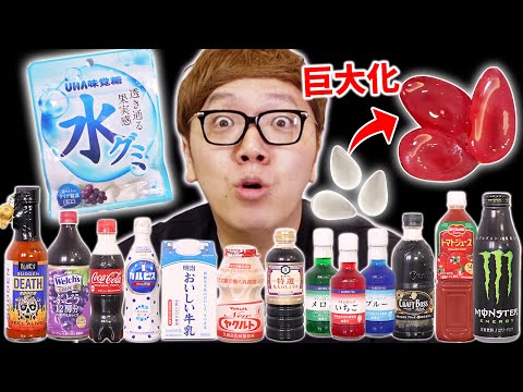 【ランキング】水グミを16種類の飲み物に入れて超巨大化させて1番おいしいのはどれ!? #TikTok #水グミ