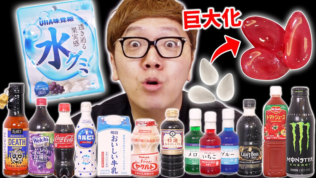 【ランキング】水グミを16種類の飲み物に入れて超巨大化させて1番おいしいのはどれ!? #TikTok #水グミ