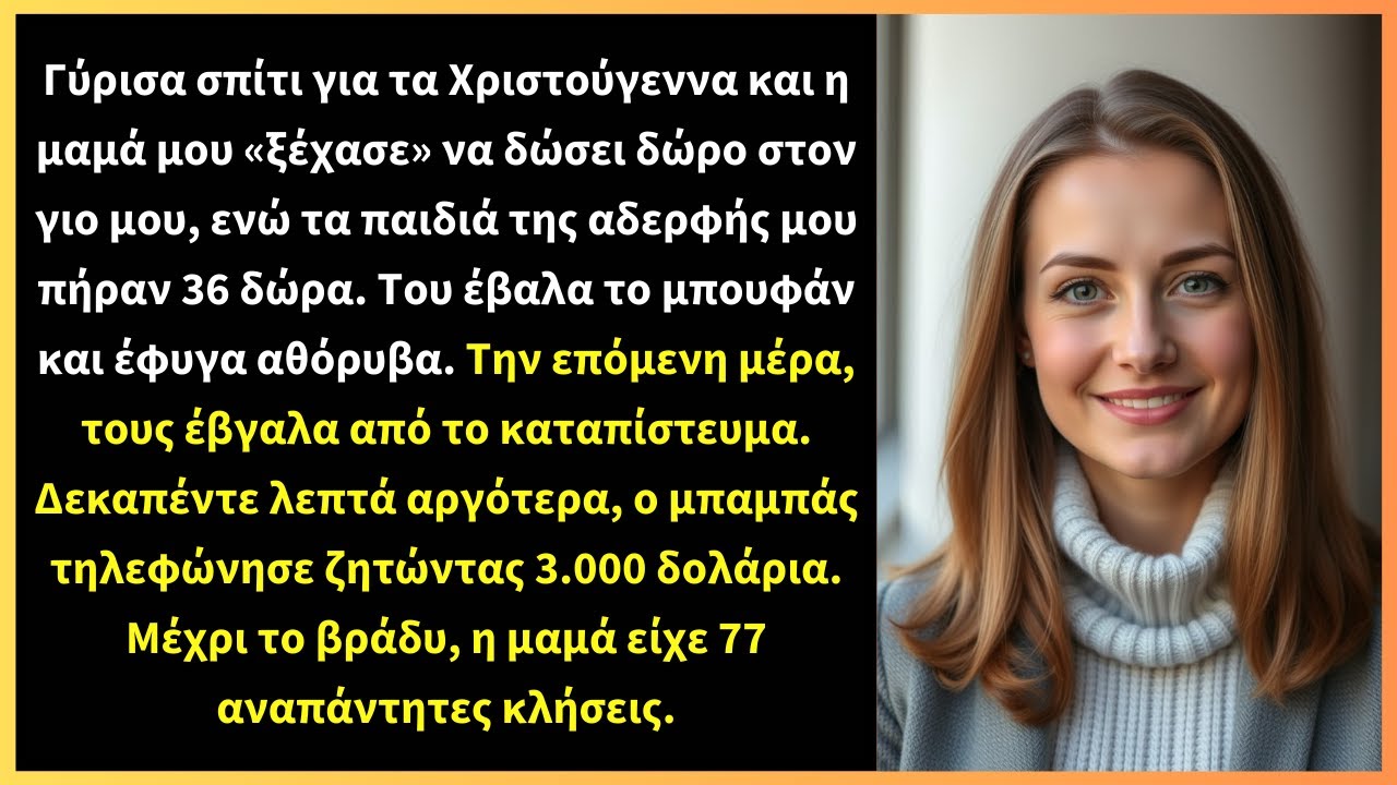 Γύρισα σπίτι για τα Χριστούγεννα και η μαμά μου «ξέχασε» να δώσει δώρο στον γιο μου,
