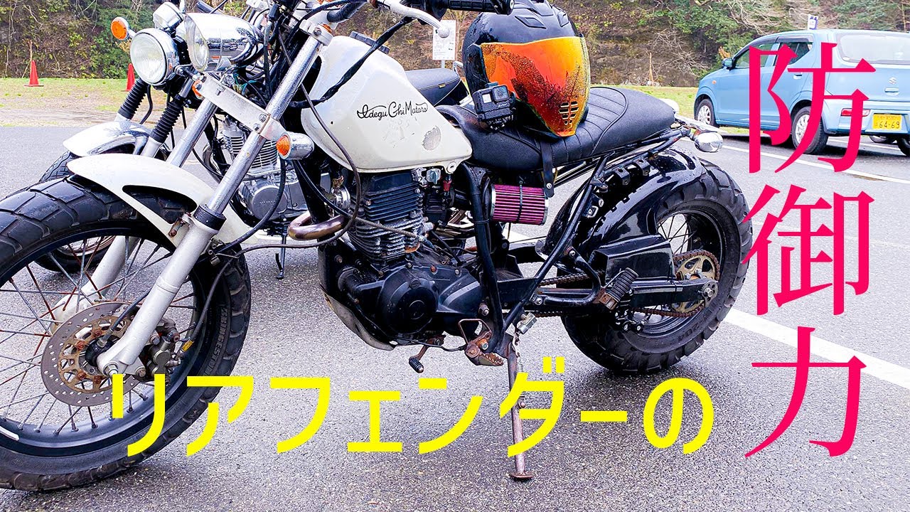 失敗 TW200に激レアリアフェンダーを装着したら防御力はどれくらいアップするか TW200