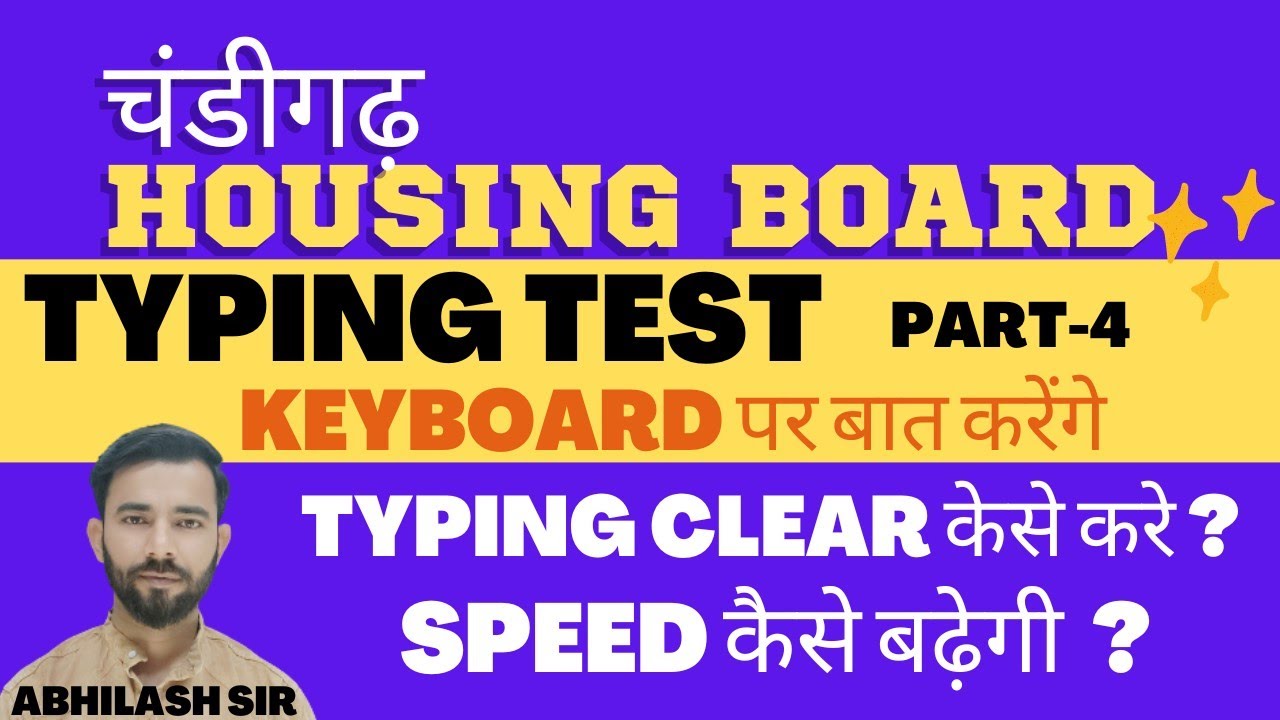 CHANDIGARH HOUSING BOARD TYPING TEST KE SABHI DOUBT CLEAR KARTE HAI