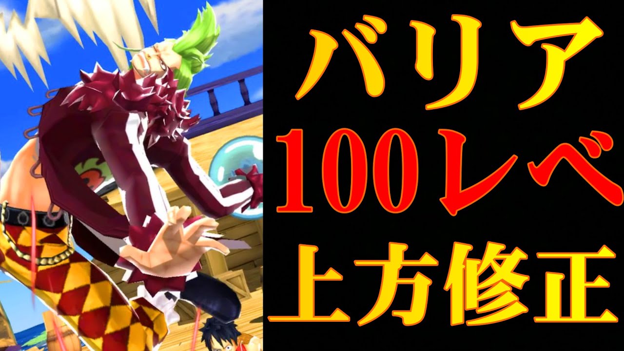 バウンティラッシュ 上方修正されたバルトロメオを使っていく Youtube